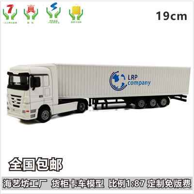 LRP卡车模型 1:87合金集装箱货柜卡车模型 &nbsp;主题集装箱拖车模型 LOGO来图定制