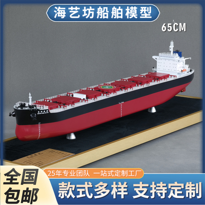 65cm 礼品七舱散货船模型 货代礼品杂货船模型LOGO制作 海艺坊