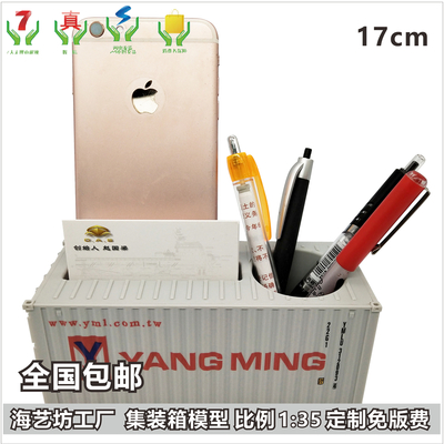 阳明海运YML 1:35集装箱模型纸巾盒笔筒 纪念品集装箱模型LOGO定制 海艺坊