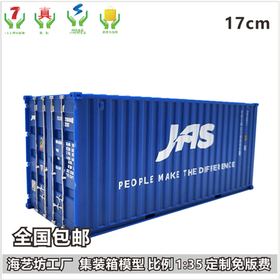 JAS 1:35集装箱模型纸巾盒笔筒 礼品海艺坊集装箱模型