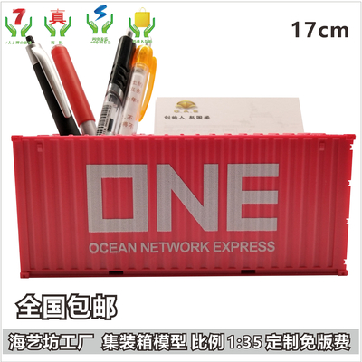 ONE航运粉色 1:35集装箱模型纸巾盒笔筒 船公司货柜模型纸巾盒笔筒 定制