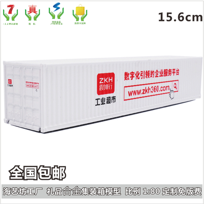 1：80合金工业超市集装箱模型 货运货柜模型订制订做海艺坊船模型