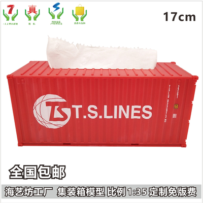 德祥海运TS-line 1:35集装箱纸巾盒模型 工程货柜模型纸巾盒笔筒 海艺坊定制