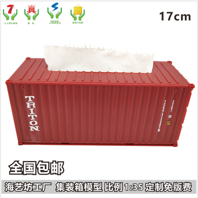 海神租箱TRITON1:35集装箱纸巾盒模型 个性集装箱模型LOGO定制 海艺坊来图定制