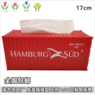 汉堡南美 1:35集装箱纸巾盒模型 货代集装箱模型工厂 海艺坊来图定制