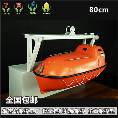 80cm 手工定制悬挂式救生艇模型 &nbsp;封闭式救生艇模型 江苏熔盛重工
