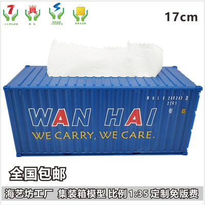 万海船务礼品 1:35集装箱纸巾盒模型 礼品集装箱模型工厂 海艺坊来图定制
