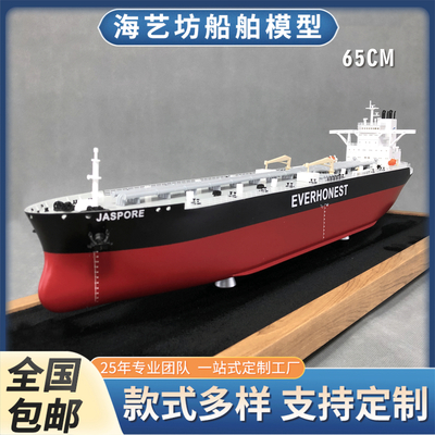 65cm仿真油轮船模 教学用船模航模制作 海艺坊生产工厂