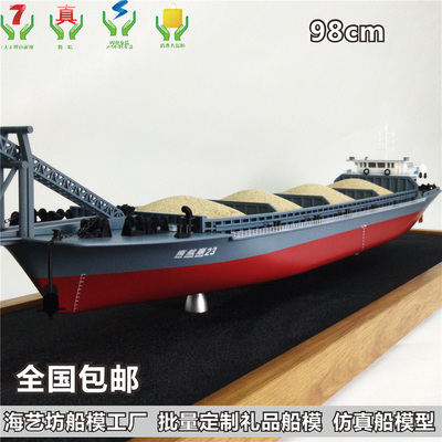 98cm 手工定制佛山港自卸式沙船模型 常石集团（舟山）船业