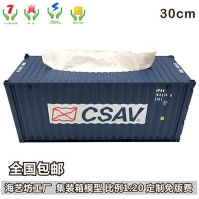 北欧亚CSAV集装箱纸巾盒模型 1:20货柜模型 展示用集装箱模型生产厂家