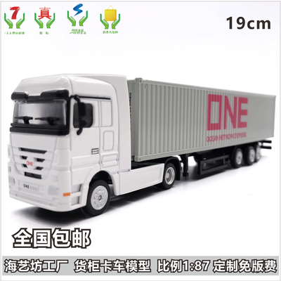 ONE物流 1:87合金集装箱货柜卡车模型 &nbsp;展示用集装箱卡车模型定制定做