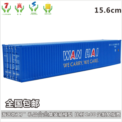 万海集装箱模型 1:80金属货柜模型 货代集装箱合金模型订制订做