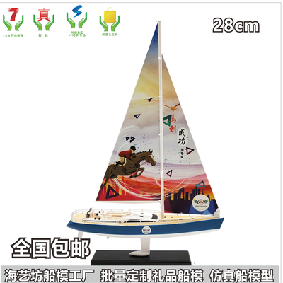 28cm马到成功批量定制帆船模型淮滨县江淮船业有限公司海艺坊船模