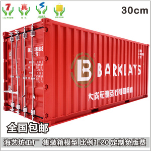 20GP BARKLAYS集装箱模型 货柜礼品 海艺坊船舶模型工坊