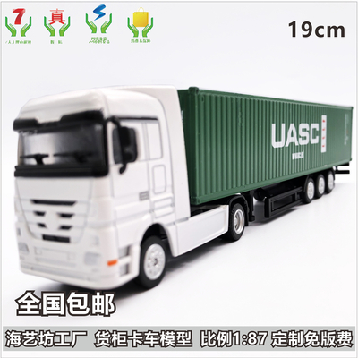 阿拉伯 1:87合金集装箱货柜卡车模型 &nbsp;主题集装箱拖车模型 LOGO来图定制