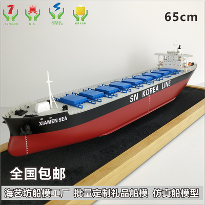 65cm 批量定制 SN KOREA LINE九舱散货船模 福建省东南造船 海艺坊船模工厂