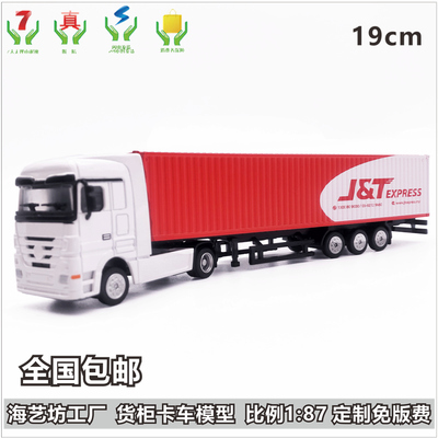 1:87极兔卡车模型 &nbsp;集装箱运输拖车模型 LOGO来图定制