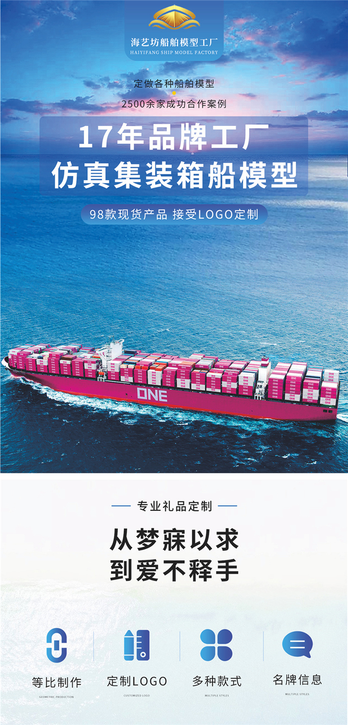 海艺坊批量定制各种集装箱货柜船模型礼品船模:个性礼品货柜船模型LOGO定制,个性礼品货柜船模型定制定做,个性礼品货柜船模型订制订做 海艺坊批量定制各种集装箱货柜船模型礼品船模:个性礼品货柜船模型LOGO定制,个性礼品货柜船模型定制定做,个性礼品货柜船模型订制订做