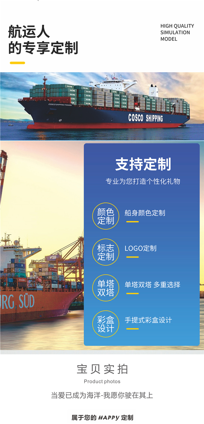 海艺坊批量定制各种集装箱货柜船模型礼品船模:个性礼品货柜船模型LOGO定制,个性礼品货柜船模型定制定做,个性礼品货柜船模型订制订做 海艺坊批量定制各种集装箱货柜船模型礼品船模:个性礼品货柜船模型LOGO定制,个性礼品货柜船模型定制定做,个性礼品货柜船模型订制订做