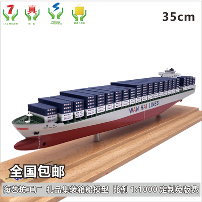 定制远洋运输船模型 万海豐春货船 海艺坊手工船定制模型工厂