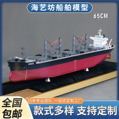 65cm吊克令五舱散货船 海艺坊杂货船模型颜色制作 海艺坊工厂