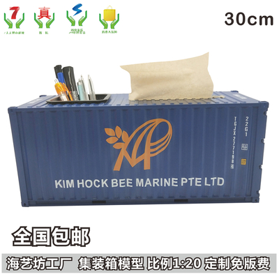 KMHO物流型纸巾盒笔筒 1:20货柜模型 礼品货柜模型LOGO定制 可定制