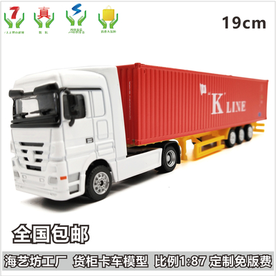 川崎物流1:87锌金属货柜卡车模型 航运企业定制集装箱拖车模型 LOGO来图定制