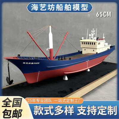 65CM粤茂滨渔2020船模型 航运船模 礼品摆件 海艺坊船舶模型制作