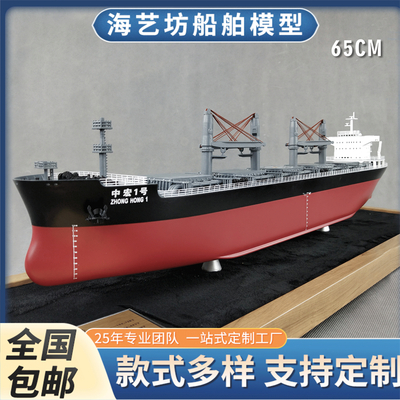 65cm 五舱杂货船模型 批量定制散货船模型 海艺坊船模