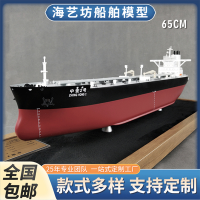 65cm油轮模型 工艺船模型定做 仿真货船模型 海艺坊模型
