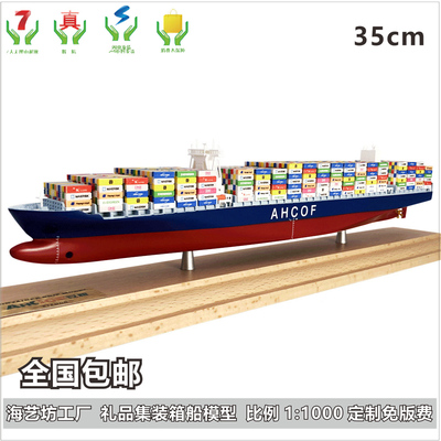AHCF 礼品集装箱船模 仿真船舶模型 创意货柜船模型 海艺坊航运礼品工厂