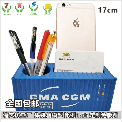 达飞轮船CMA-CMG 1:35集装箱模型纸巾盒笔筒 个性海艺坊货柜模型纸巾盒笔筒