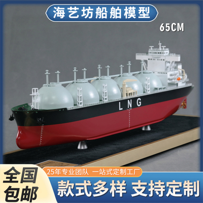 65cmLNG天然气船舶 仿真天然气船舶模型 海艺坊制作