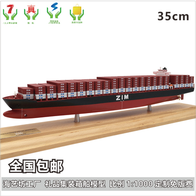 定制礼品模型 ZIM船模定制 货轮船模海艺坊船舶模型制作工厂