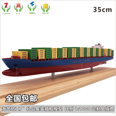 35CM CHINEX船模型 礼品集装箱船模 企业礼品制作 海艺坊船模工厂
