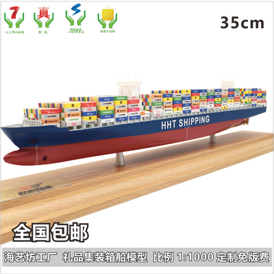 集装箱船舶定制 世运物流礼品模型 海艺坊货柜货轮船模制作工厂