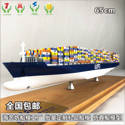 65cm USPTI 集装箱船模 模订做船舶模型 航运礼物 运输船模型 海艺坊