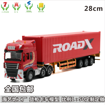 1:50ROADX卡车模型 合金海艺坊集卡模型 海艺坊定做