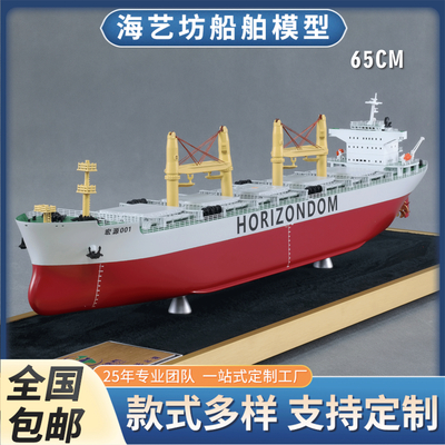 65cm仿真五舱散货船模型 博物馆用轮船模型制作 海艺坊制作