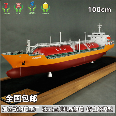 100cm CAROL LPG船模型 货轮模型 化学品船模 海艺坊军舰船模制作