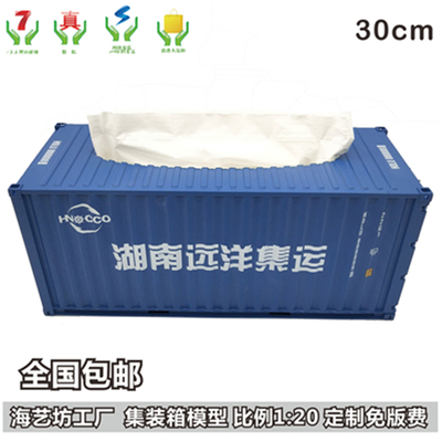 湖南远洋集运 集装箱纸巾盒模型 1:20货柜模型 货代集装箱货柜模型批发