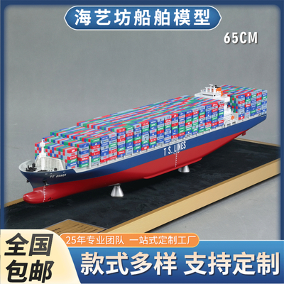 65cm 德祥单塔花色船 仿真船舶模型制作 海艺坊工厂