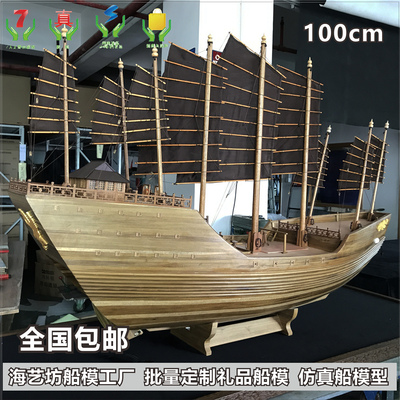 100cm 手工定制郑和宝船模型 郑和船队模型 郑和下西洋船模型