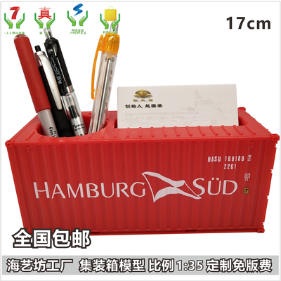 汉堡南美 1:35集装箱模型纸巾盒笔筒 纪念品海艺坊货柜模型纸巾盒笔筒