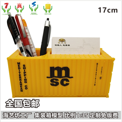 地中海MSC 1:35集装箱模型纸巾盒笔筒 货代海艺坊货柜模型纸巾盒笔筒