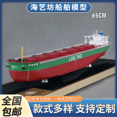 65cm LAN YAO七散货船模型 创意货船模型制作 海艺坊工坊
