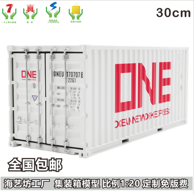 1比20 ONE白色集装箱模型 个性集装箱模型定制定做 海艺坊