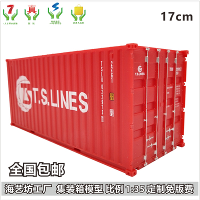 TS-LINE德祥海运 1:35集装箱模型 教学海艺坊集装箱模型批发 来图定制定做