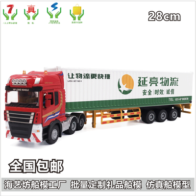 1:50 延亮物流卡车模型 运输货柜拖车模型定制定做