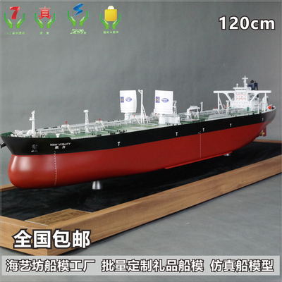 120cm 凯力油轮摆件 货轮船模 仿真船模 手工船舶模型 海艺坊